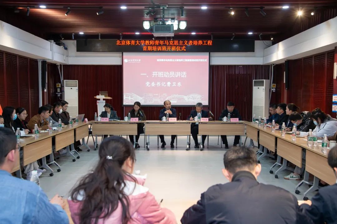 北京体育大学教师“青马工程”首期培训班开班