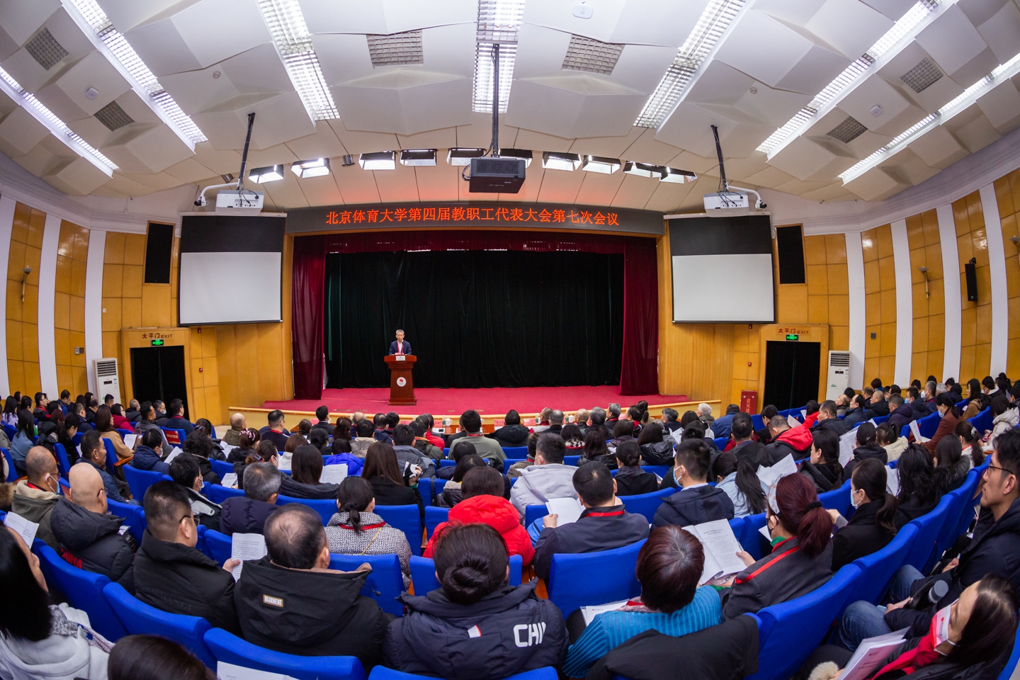 北京体育大学召开第四届教职工代表大会第七次会议和第十四届工会会员代表大会第七次会议